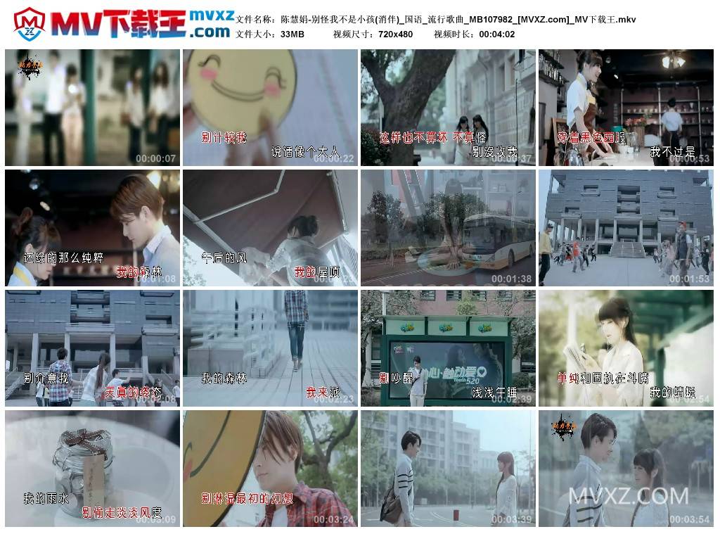 陈慧娟-别怪我不是小孩(消伴)_国语_流行歌曲_MB107982